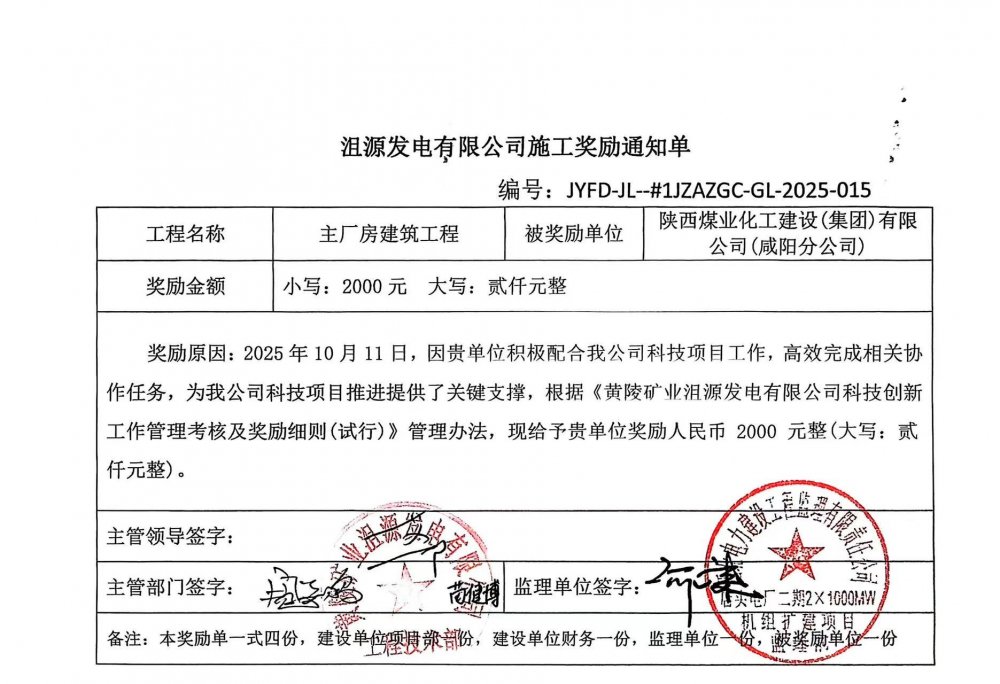 青年站“C位”！黃陵電廠項目獲業主科技協作專項獎勵