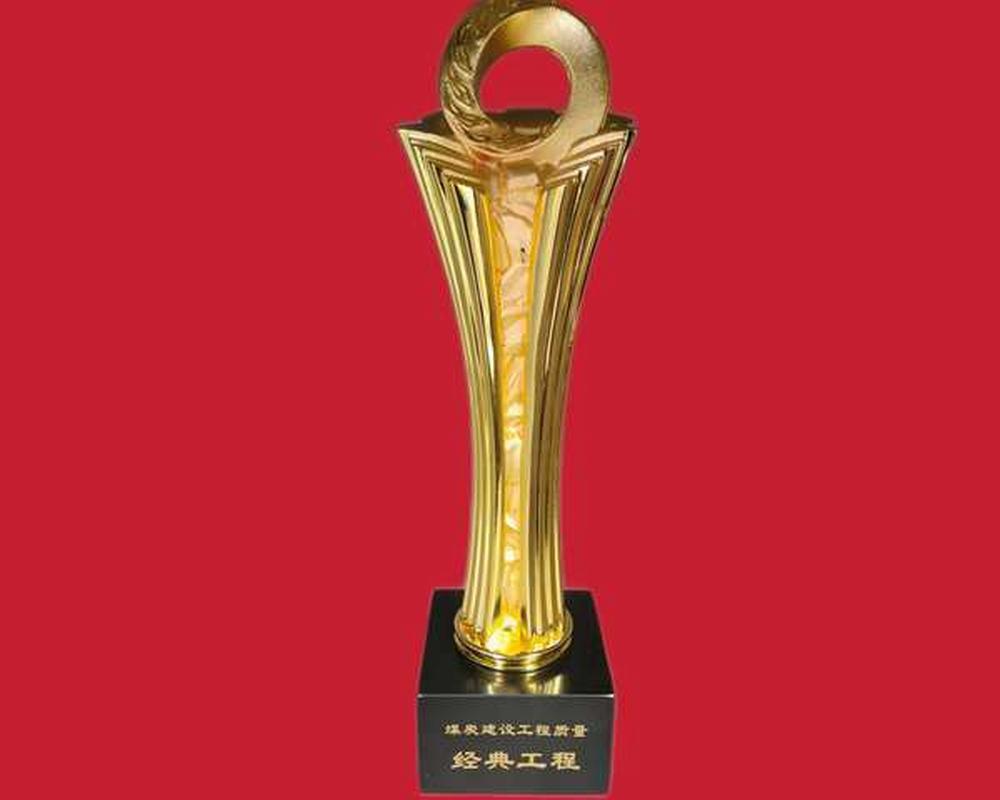 陜煤建設澄合分公司喜獲“煤炭行業建設工程質量經典工程”榮譽