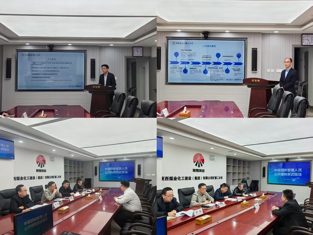 陜煤建設礦建二公司：以競聘選賢能 以人才促發展