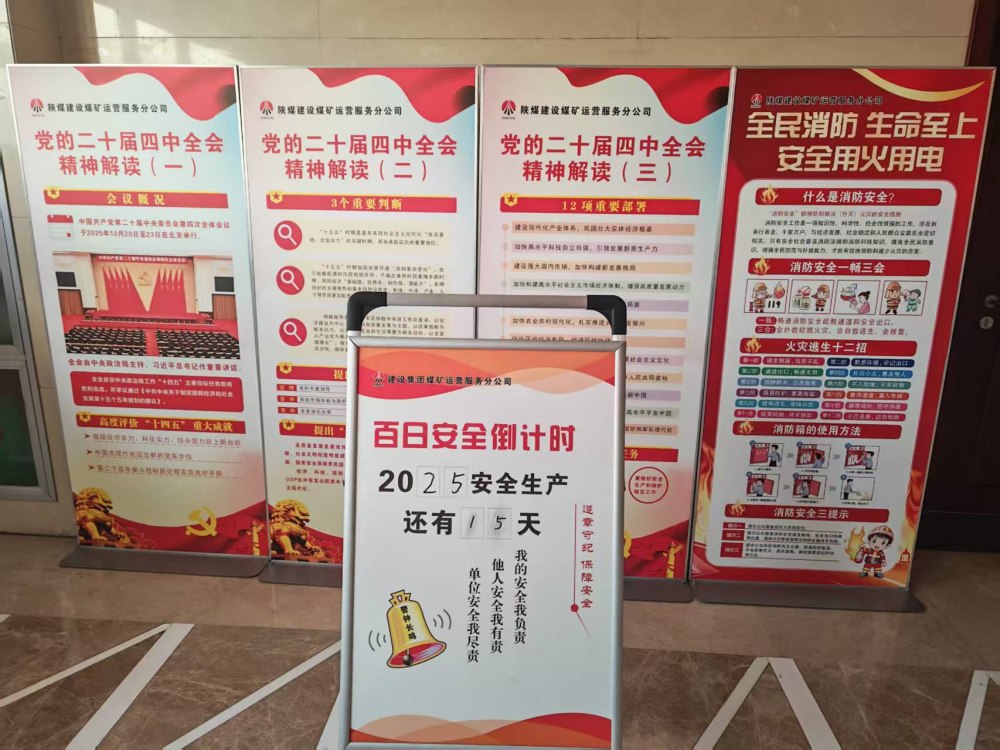 陜煤建設煤礦運營服務分公司：以“倒計時”狀態 筑牢年末安全生產防線