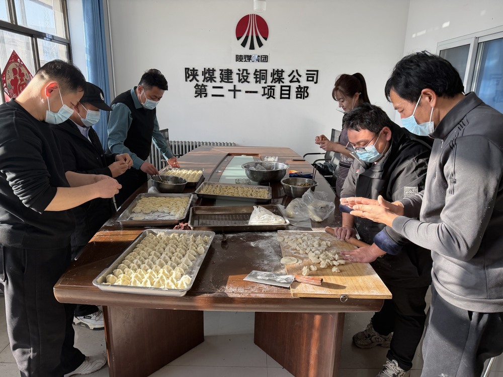 陜煤建設所屬單位：冬至餃香暖一線 企業溫情聚人心