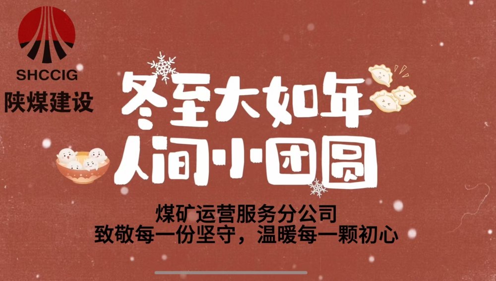 冬至大如年，人間小團圓