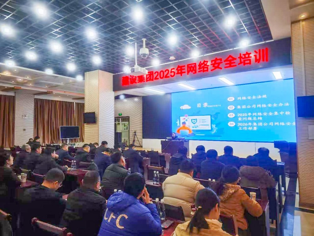 2025年建設(shè)集團網(wǎng)絡(luò)安全知識培訓