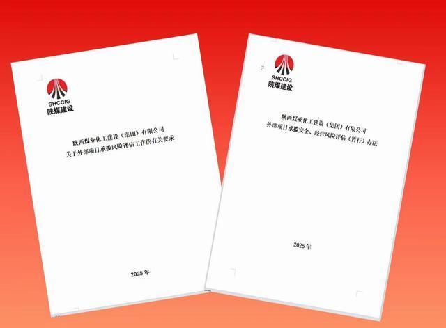 陜煤建設(shè)市場(chǎng)開(kāi)發(fā)部：繃緊風(fēng)控弦，讓承攬質(zhì)效“穩(wěn)”中有“進(jìn)”