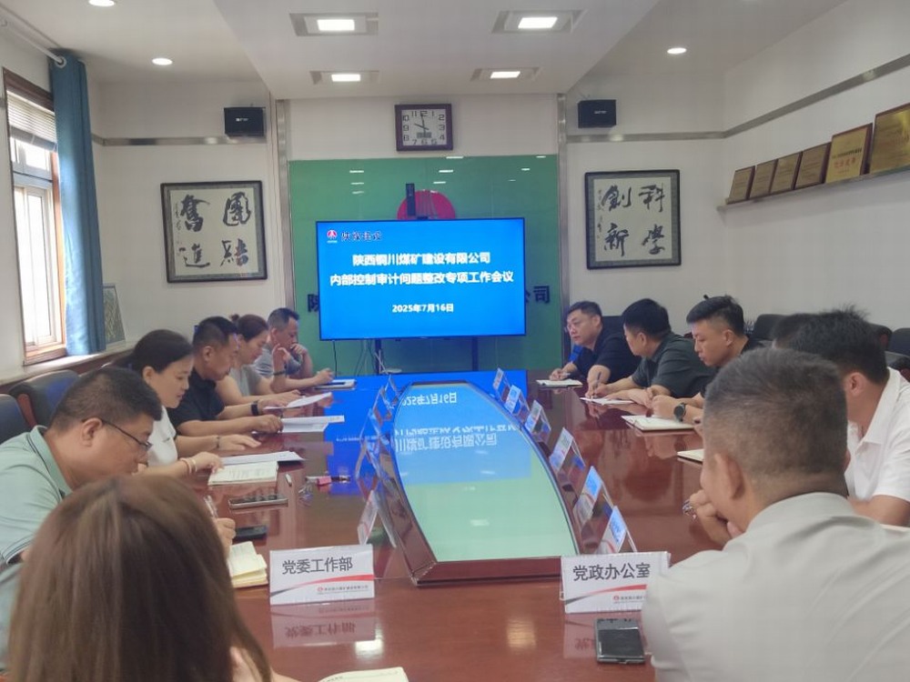 陜煤建設(shè)銅煤公司：錨定審計(jì)整改提質(zhì)效，夯實(shí)依法治企硬支撐