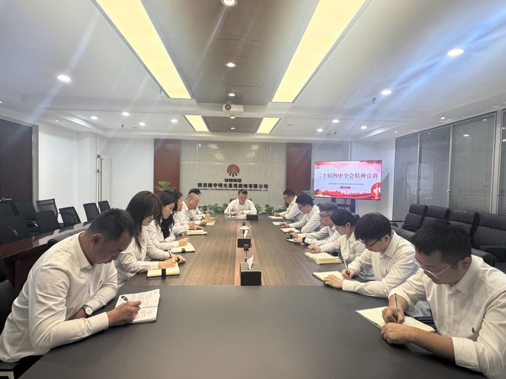 陜煤建設所屬單位：學黨的二十屆四中全會精神 見行見效啟新篇