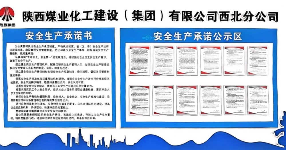 陜煤建設西北分公司：2025，安全刻度上的堅守與進階