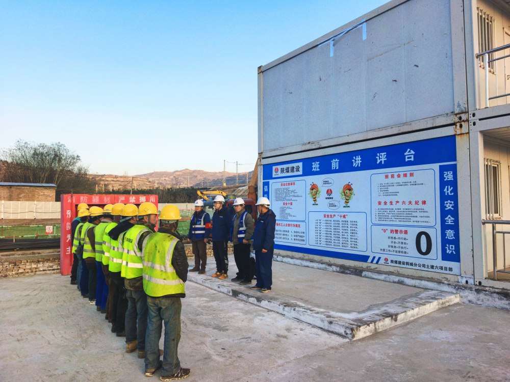 陜煤建設韓城公司土建第六項目部：新年開局繃緊安全弦 全力沖刺首月“開門紅”