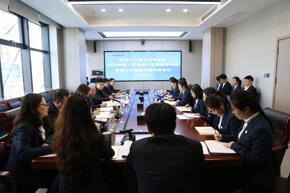 陜煤建設天工公司：履職盡責顯本色 凝心聚力謀新局