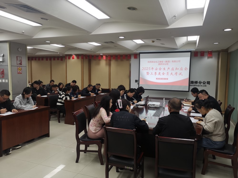 陜煤建設路橋分公司：筑牢安全防線，賦能高質量發展