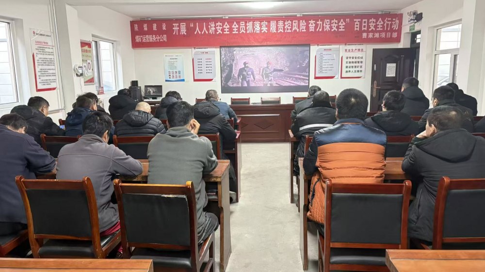 陜煤建設煤礦運營服務分公司：迎寒而上 筑牢節前安全“溫暖防線”