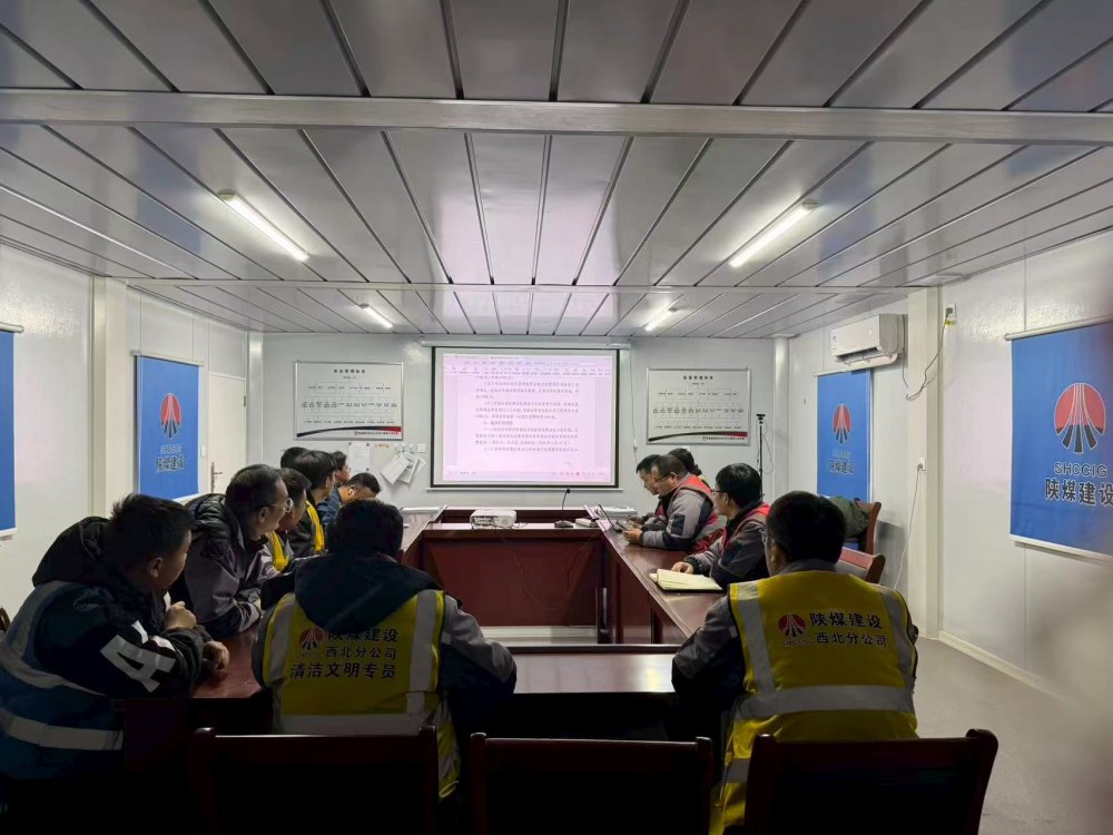 陜煤建設西北分公司土建第六項目部：寒冬守責護平安，暖心備戰迎新春