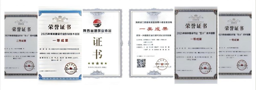 陜煤建設內蒙古分公司：創優奪杯結碩果 科創賦能筑精品