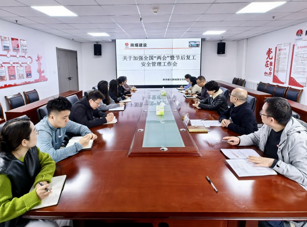 陜煤建設新城公司：繃緊安全弦 壓實第一責