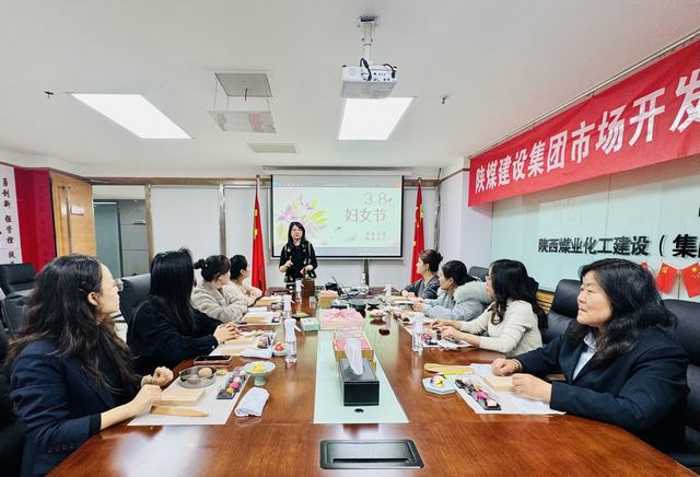 陜煤建設(shè)市場開發(fā)分公司開展“非遺潤初心?奮進(jìn)‘十五五’巾幗啟新程”三八婦女節(jié)主題活動