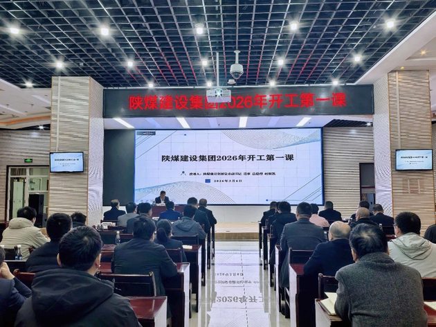 陜煤建設舉辦“開工第一課”安全教育培訓