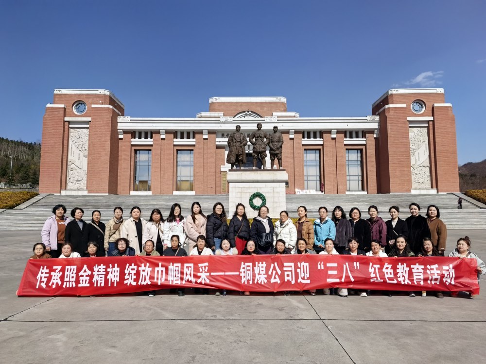 陜煤建設(shè)銅煤公司:開展慶“三八”國際婦女節(jié)系列活動