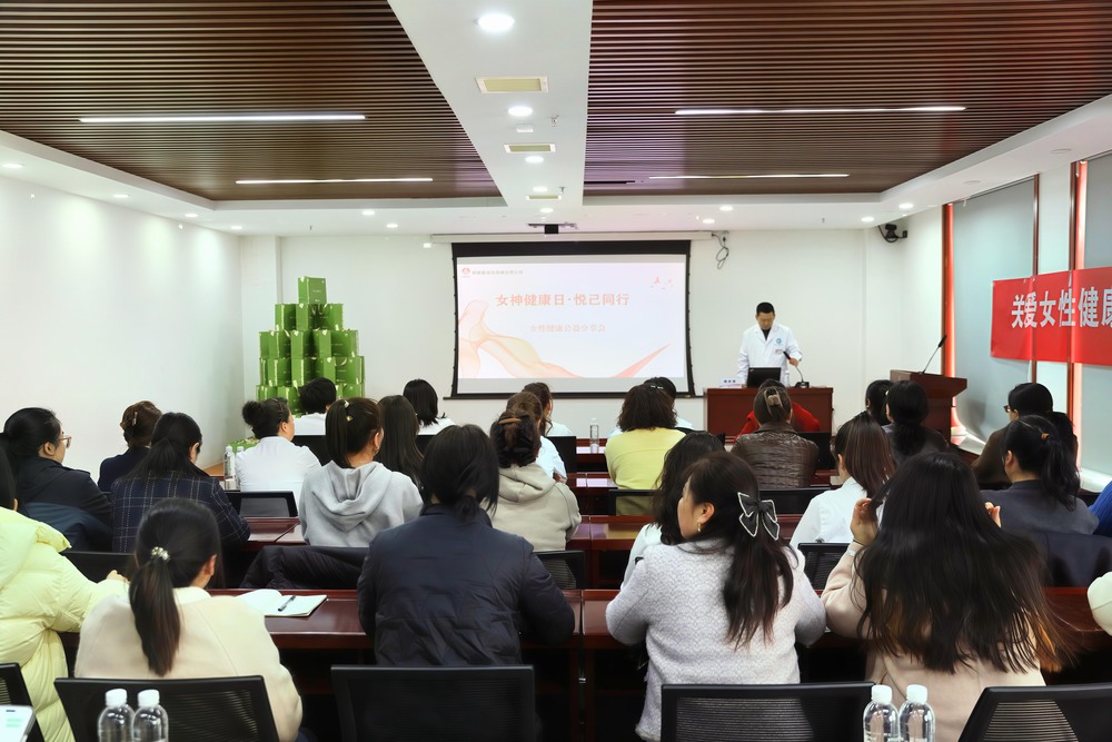陜煤建設洗選煤運營公司開展“女神健康日?悅己同行”女性健康公益分享會