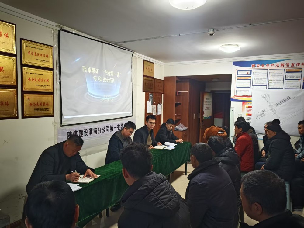 陜煤建設渭南分公司硬核出擊全力護航全國兩會期間安全穩定