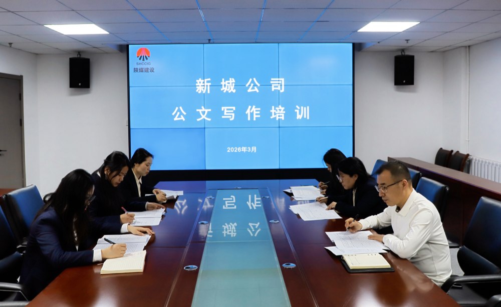 陜煤建設新城公司：以文輔政 以培促干