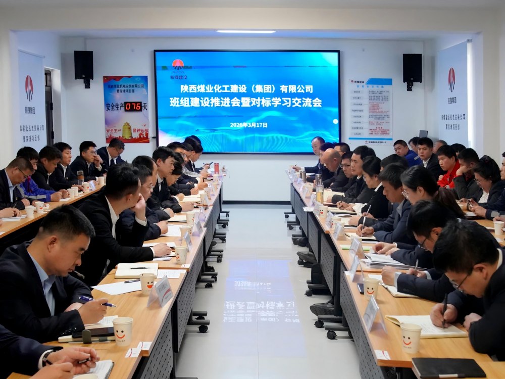陜煤建設召開班組建設推進會暨對標學習交流會