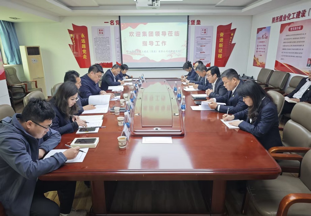 劉云波一行到陜煤建設設計研究院調研指導工作