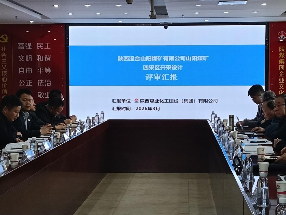 陜煤建設設計研究院：以專業贏認可，筑牢產能“蓄水池”