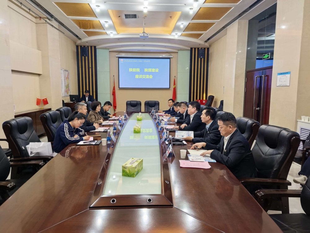 陜西能源職業技術學院建筑測繪學院赴陜煤建設開展座談交流