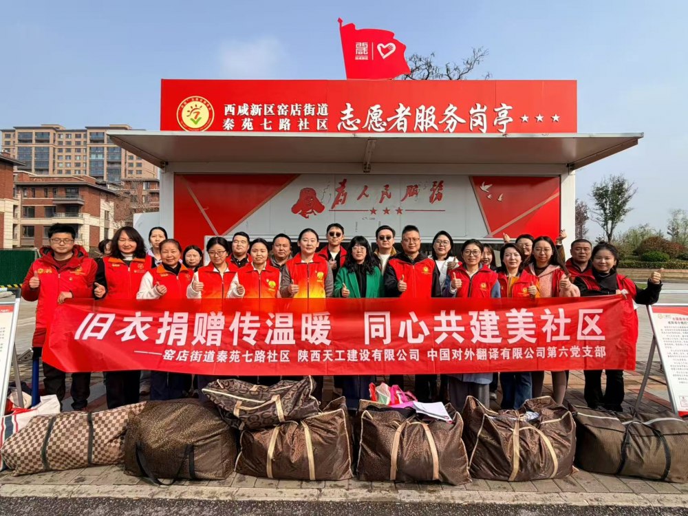 陜煤建設天工公司：“衣舊”情深暖春日 多方聯動遞溫情