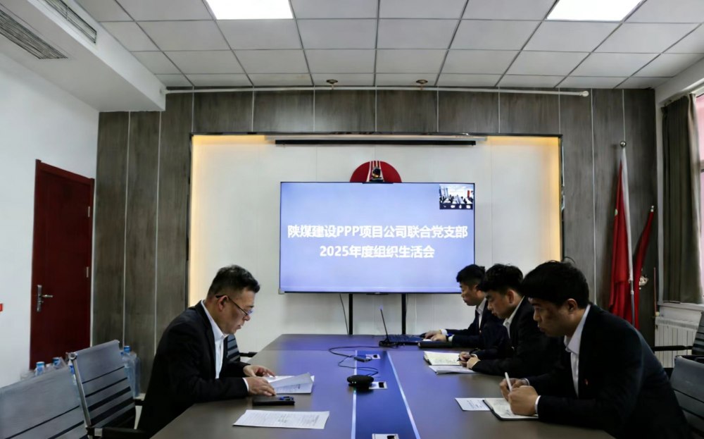 陜煤建設川耀（空港、智慧泊車）公司召開2025年組織生活會暨民主評議會議