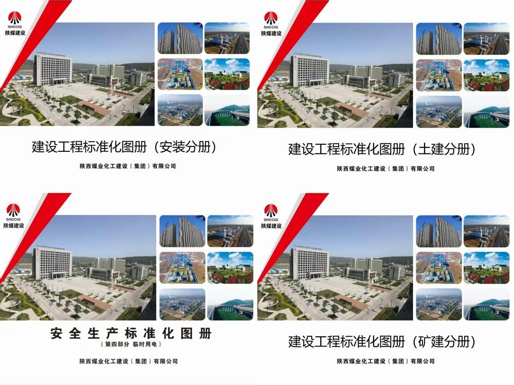 陜煤建設洗選煤運營公司：深耕“標準”責任田  繪就項目建設“新畫卷”