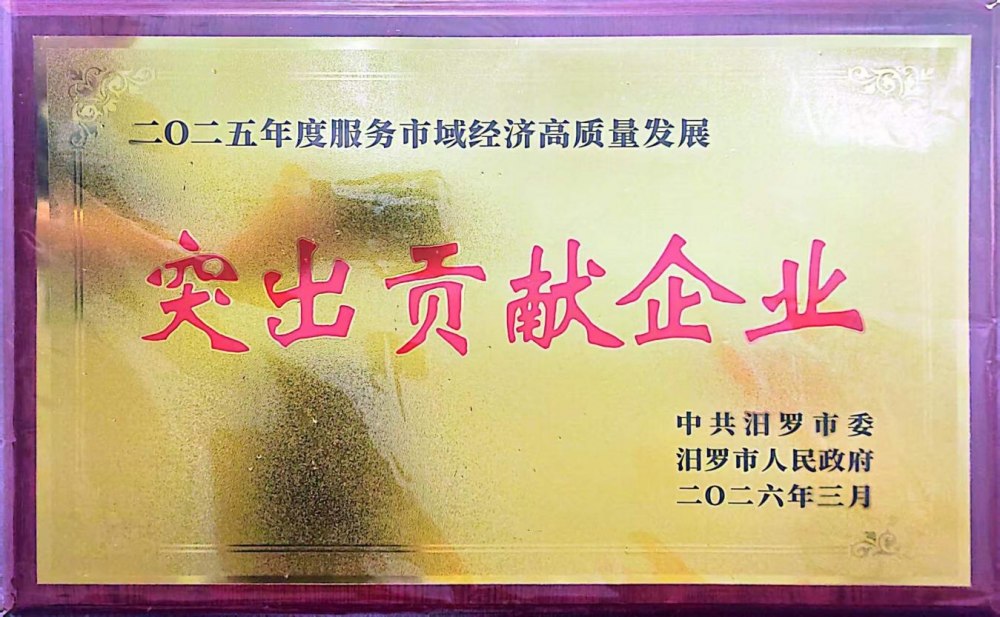 陜煤建設天工公司榮獲“2025年度服務市域經濟高質量發展突出貢獻企業”榮譽稱號