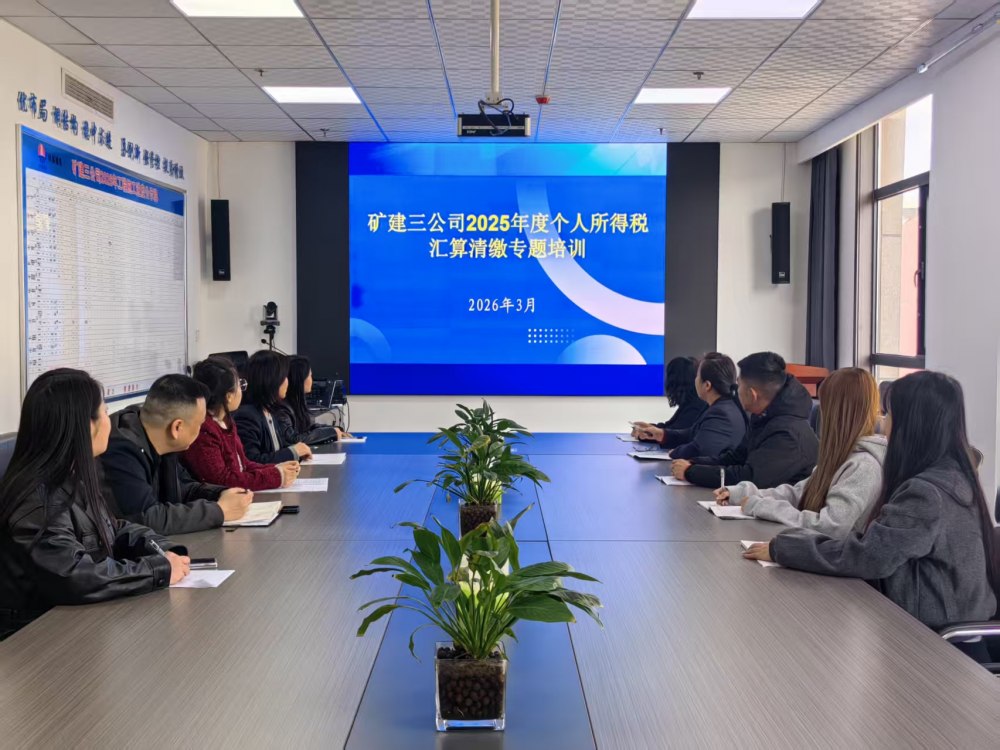 陜煤建設礦建三公司：全面啟動2025年度個人所得稅匯算清繳工作
