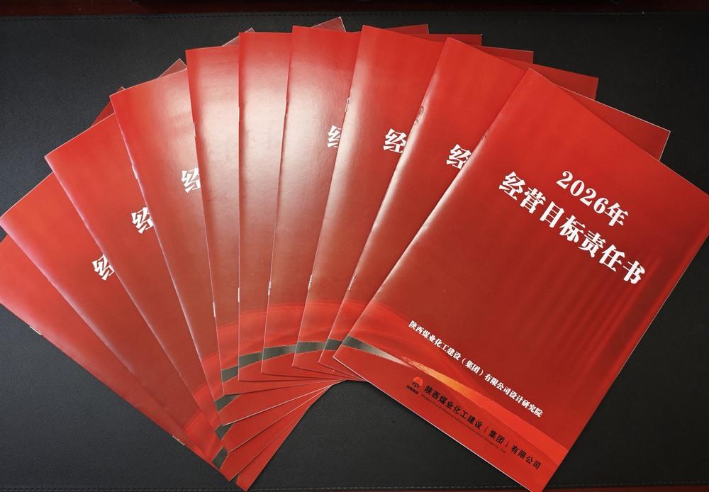 陜煤建設設計研究院：精打細算強管理 凝心聚力謀發(fā)展